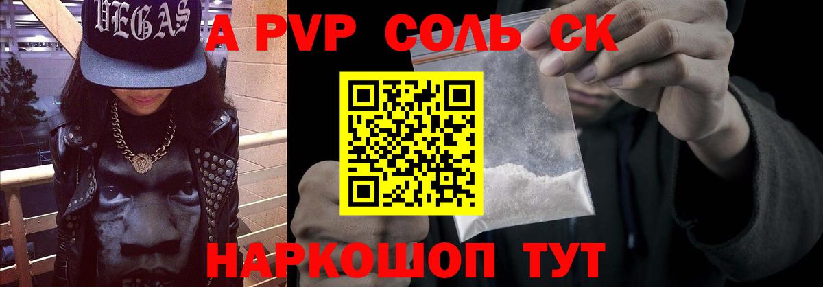 APVP кристаллы  Вход с VPN  A-PVP  Назарово 