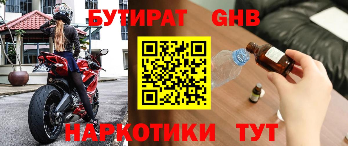 БУТИРАТ GHB Назарово
