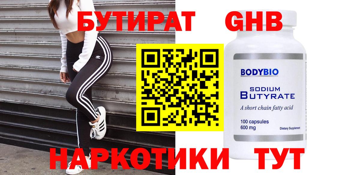 Назарово  БУТИРАТ оксибутират  Вход с VPN 