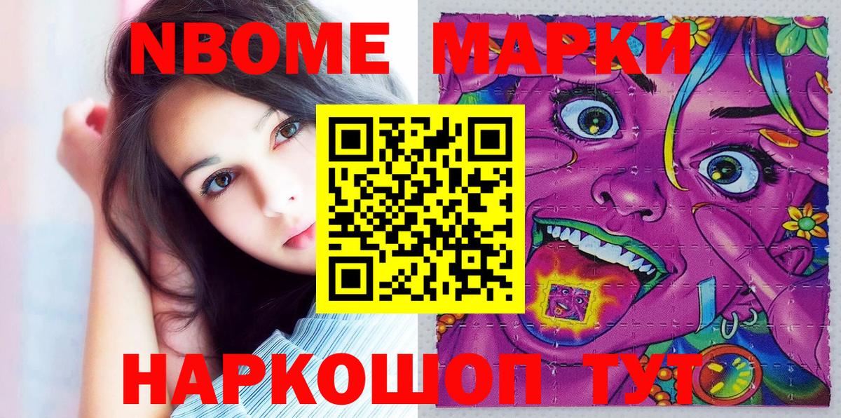 Наркотические марки 1,5мг Назарово