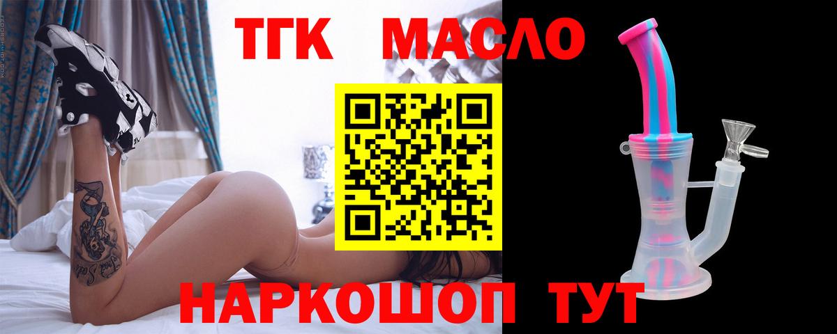 Дистиллят ТГК вейп с тгк Назарово